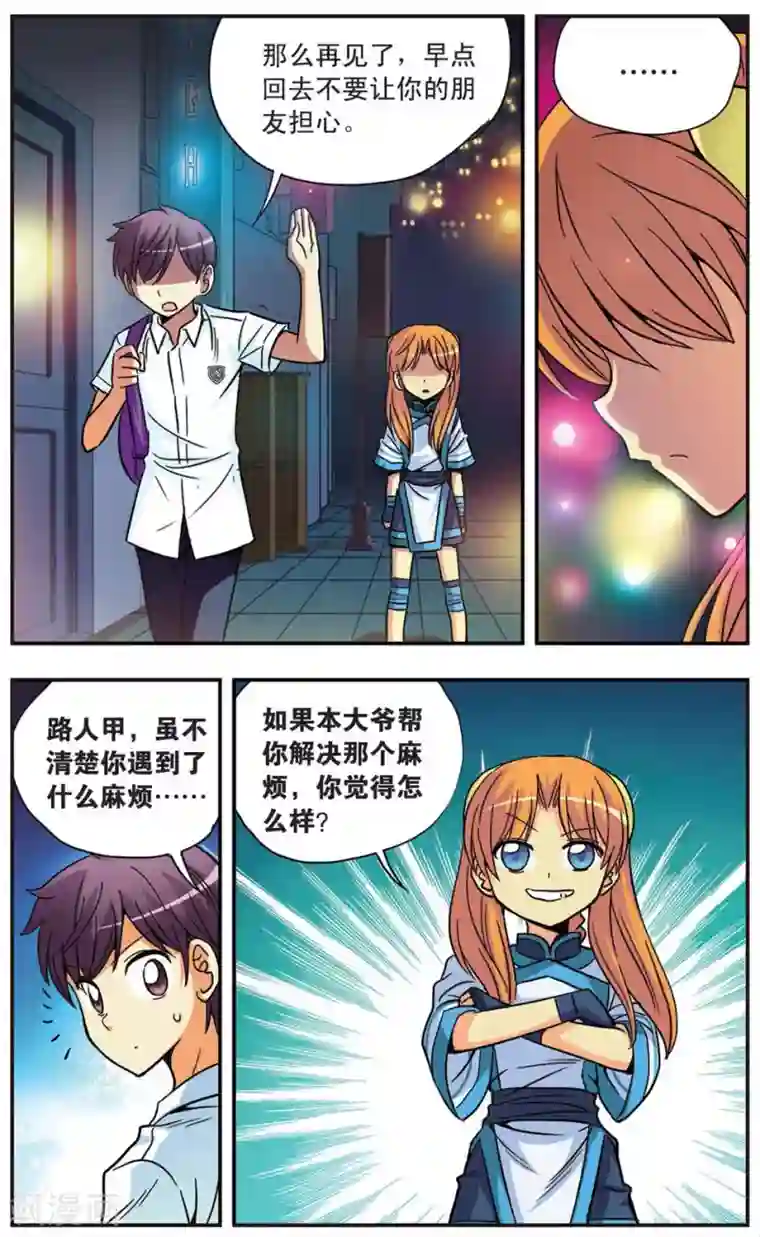 诺亚之蝶第94话 互相依靠的温暖