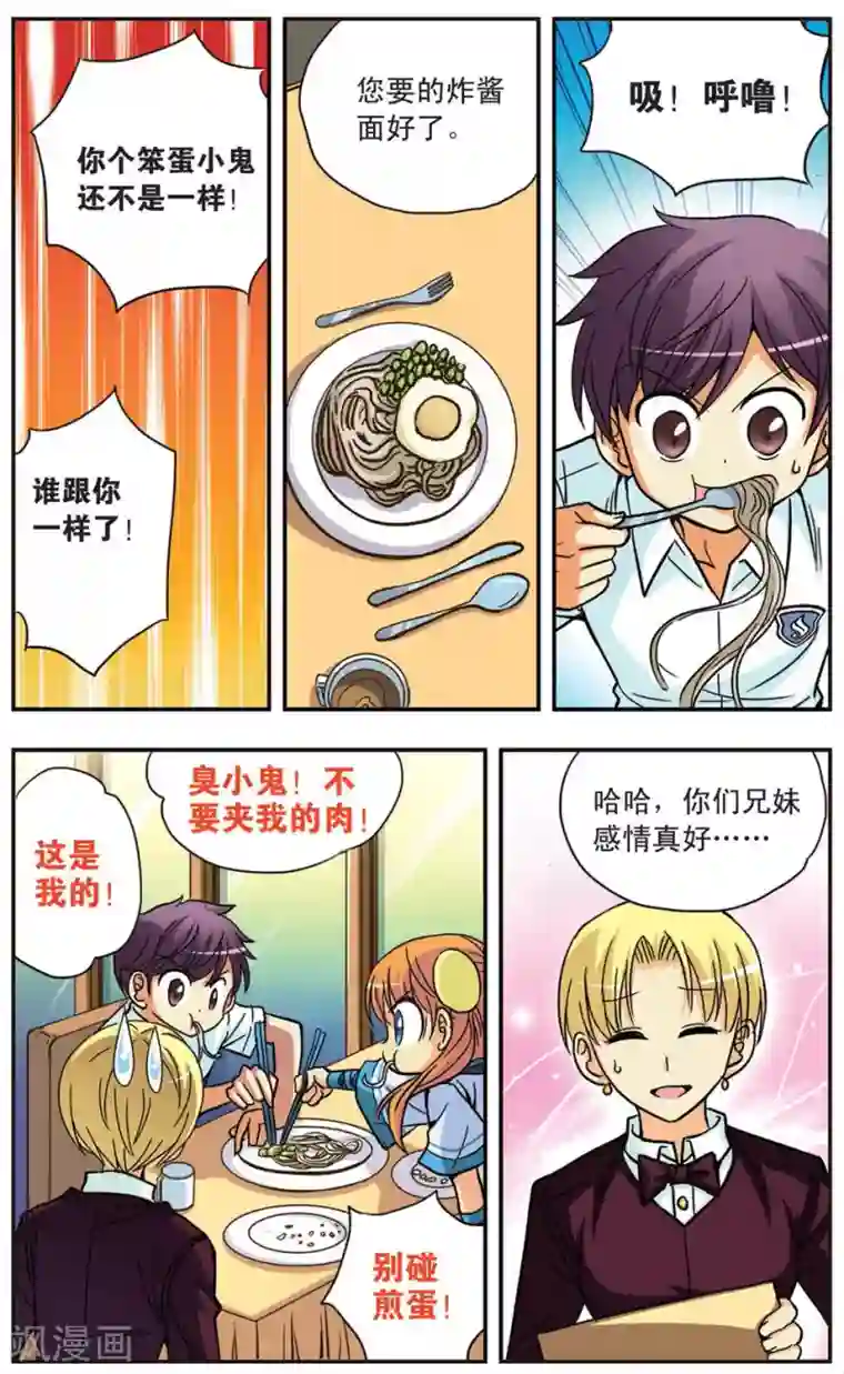 诺亚之蝶第94话 互相依靠的温暖