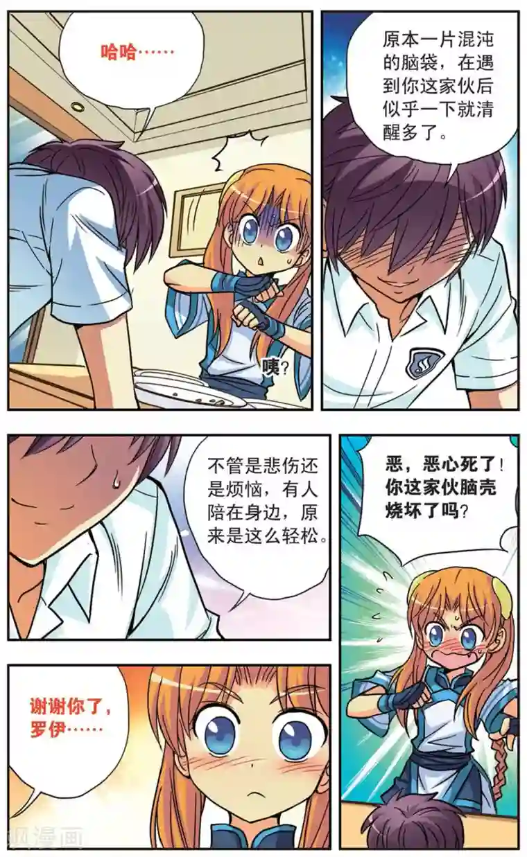 诺亚之蝶第94话 互相依靠的温暖