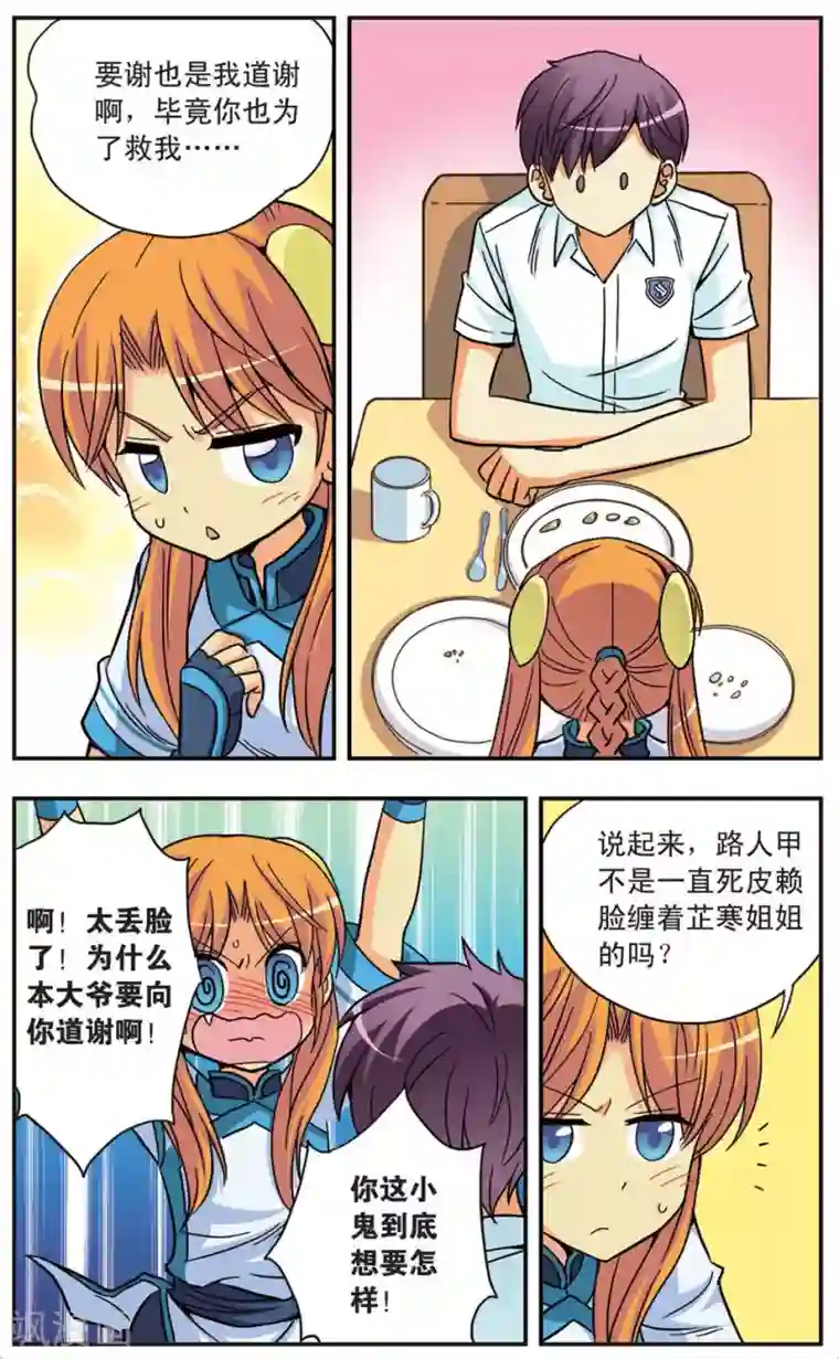 诺亚之蝶第94话 互相依靠的温暖