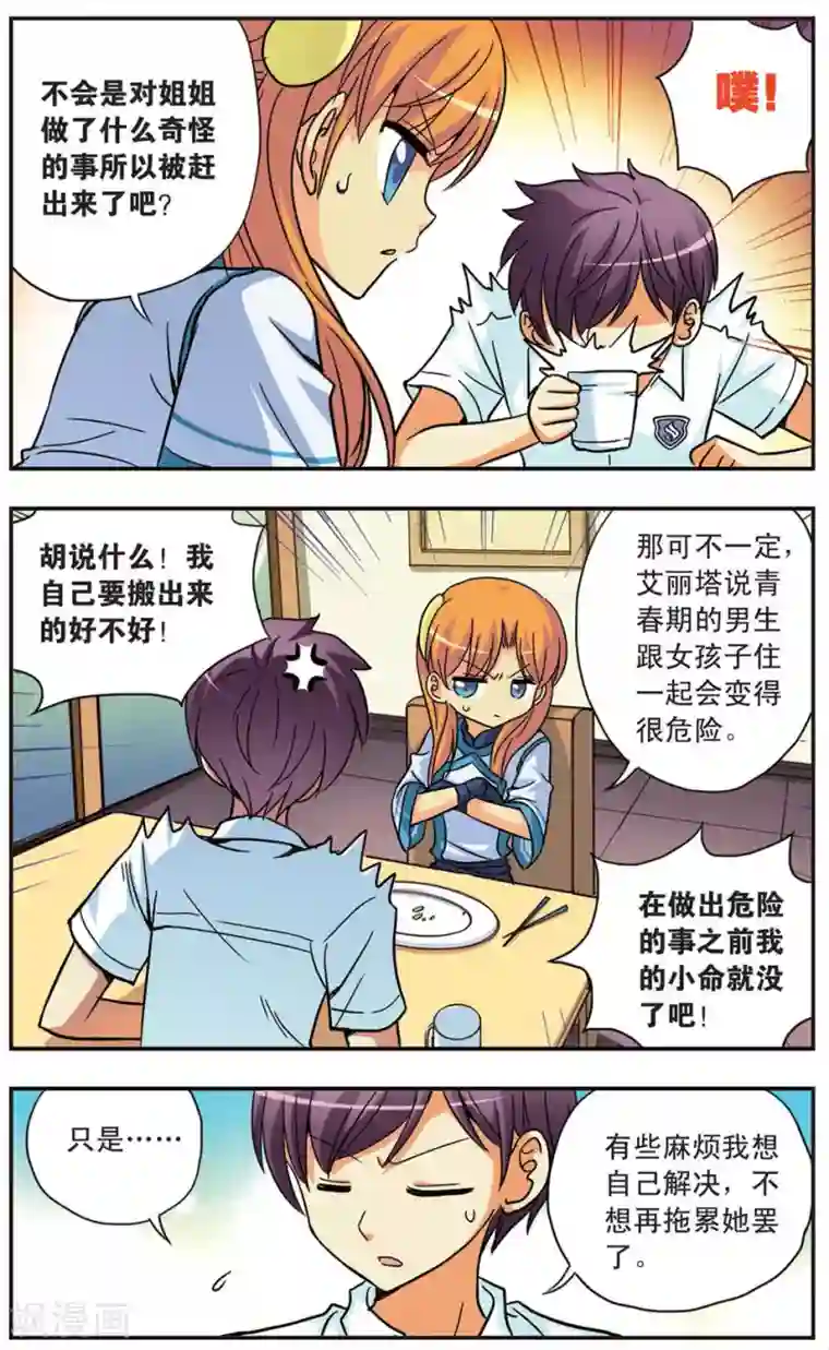 诺亚之蝶第94话 互相依靠的温暖