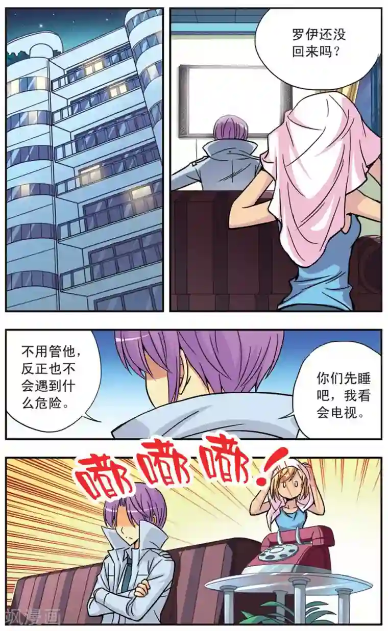 诺亚之蝶第95话 不眠之夜