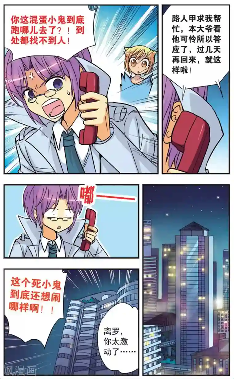 诺亚之蝶第95话 不眠之夜