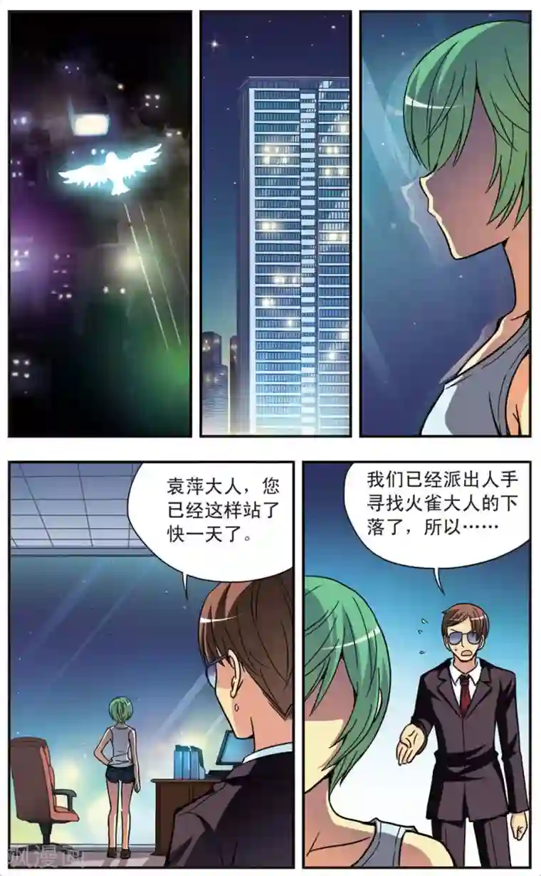 诺亚之蝶第95话 不眠之夜