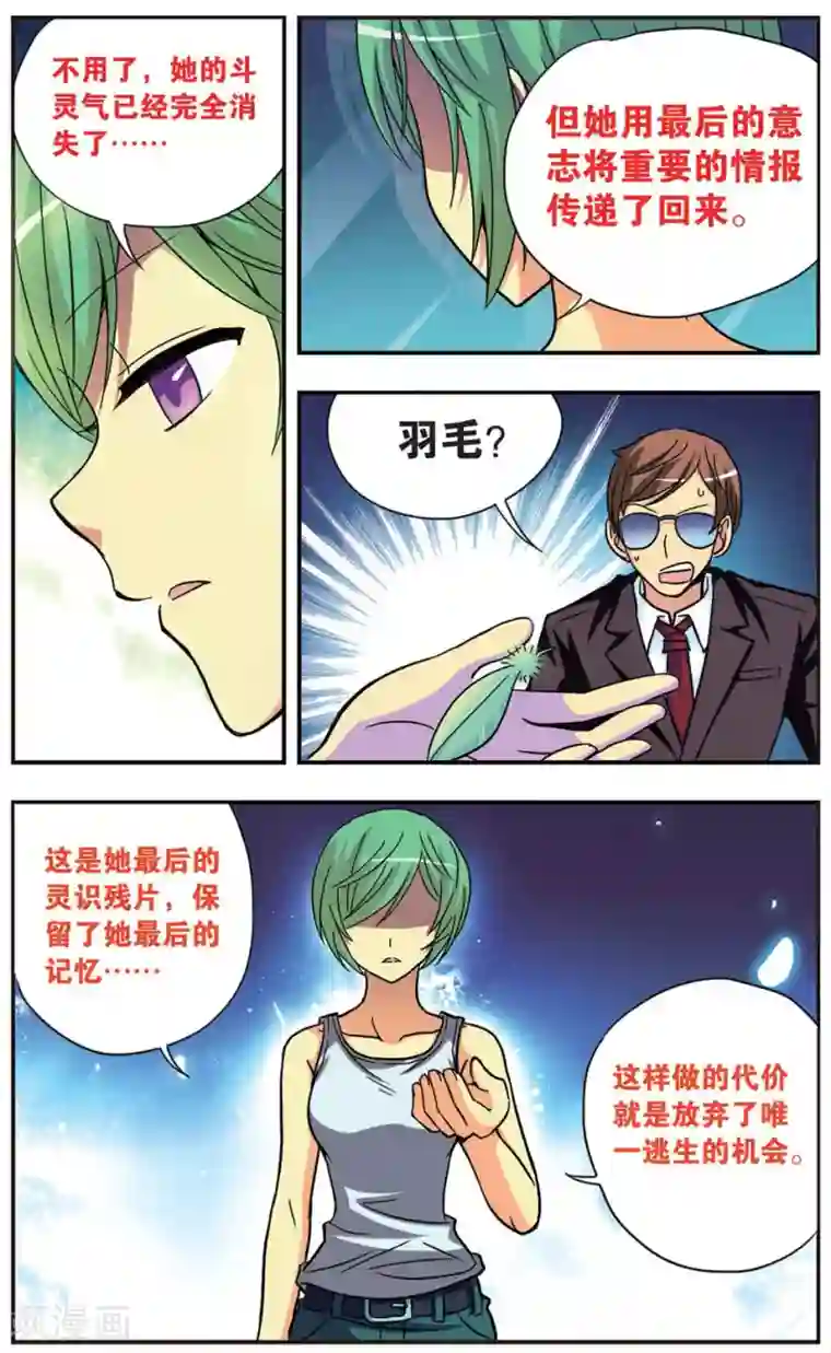 诺亚之蝶第95话 不眠之夜