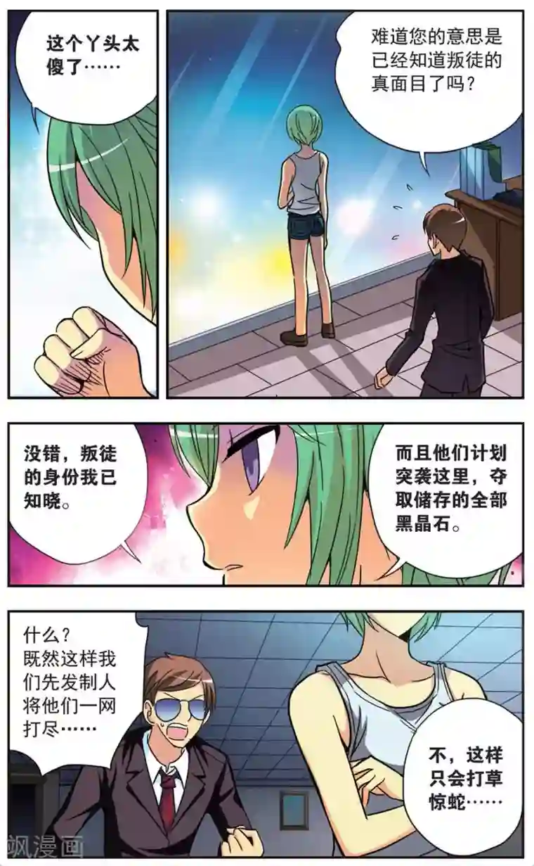 诺亚之蝶第95话 不眠之夜