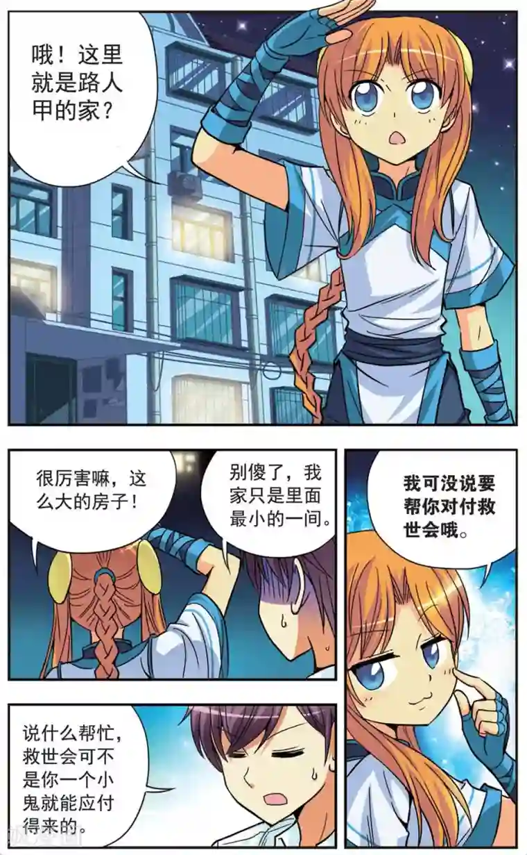 诺亚之蝶第95话 不眠之夜