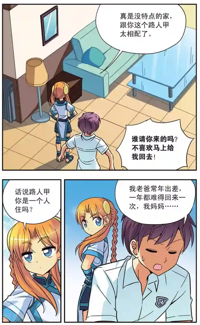 诺亚之蝶第96话 来特训吧