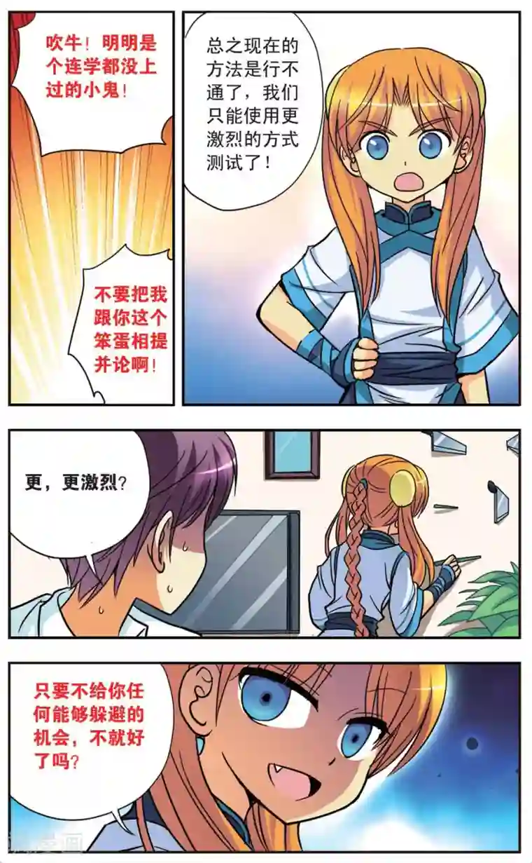 诺亚之蝶第96话 来特训吧