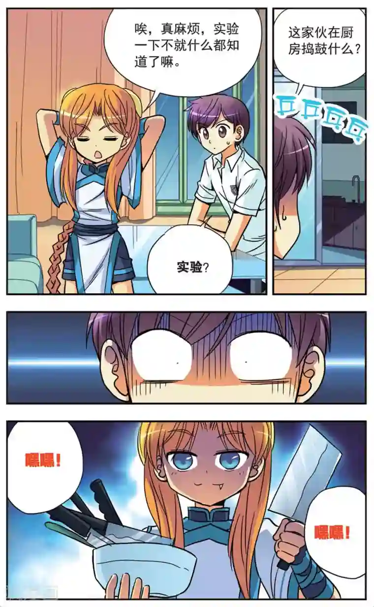 诺亚之蝶第96话 来特训吧