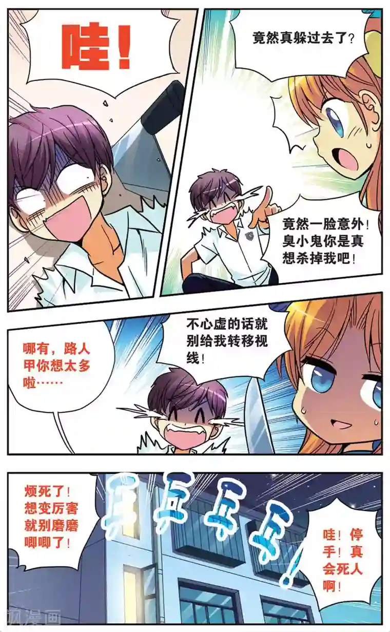 诺亚之蝶第96话 来特训吧