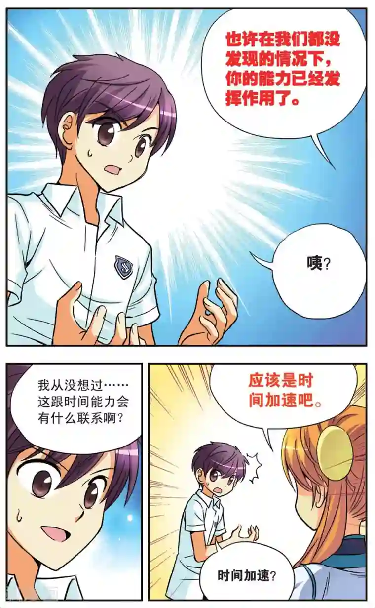 诺亚之蝶第96话 来特训吧