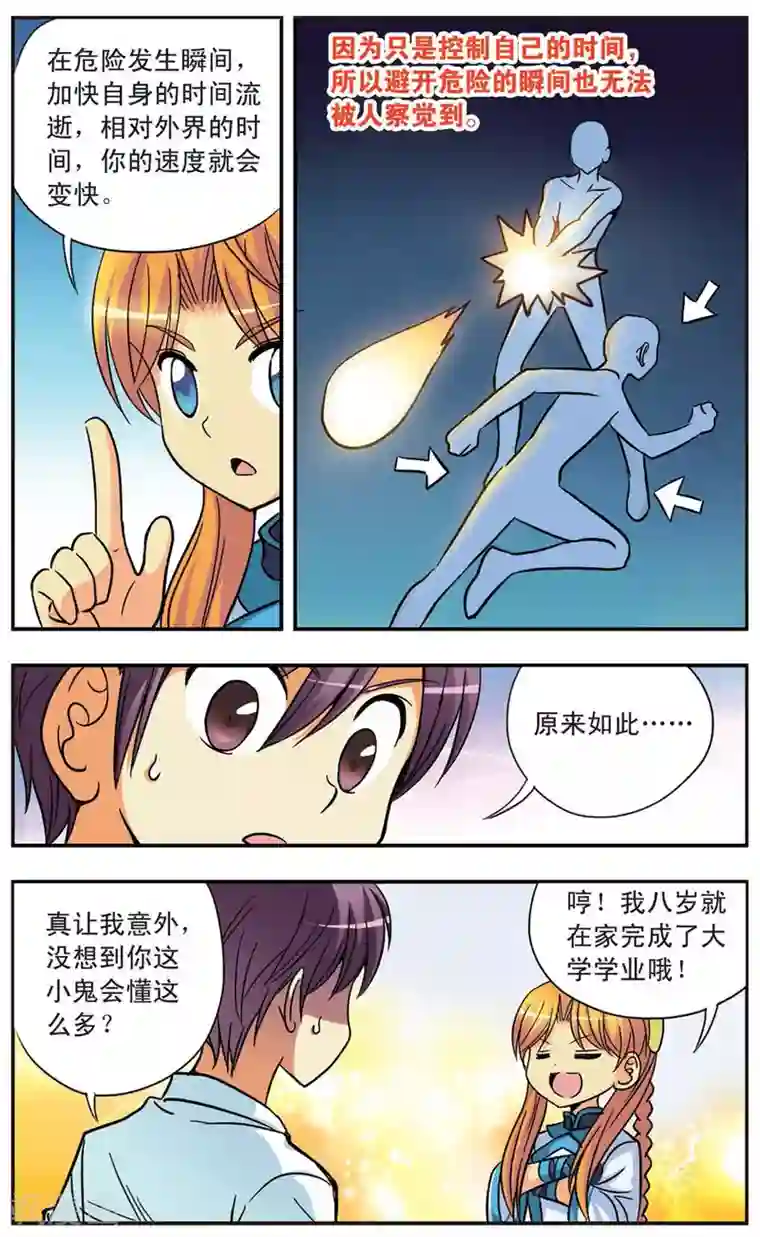 诺亚之蝶第96话 来特训吧