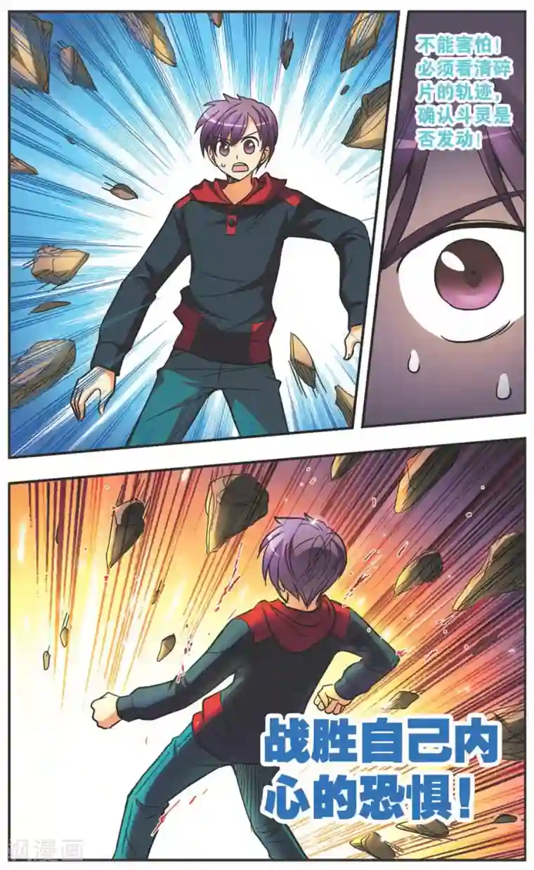 诺亚之蝶第97话 斗灵初现