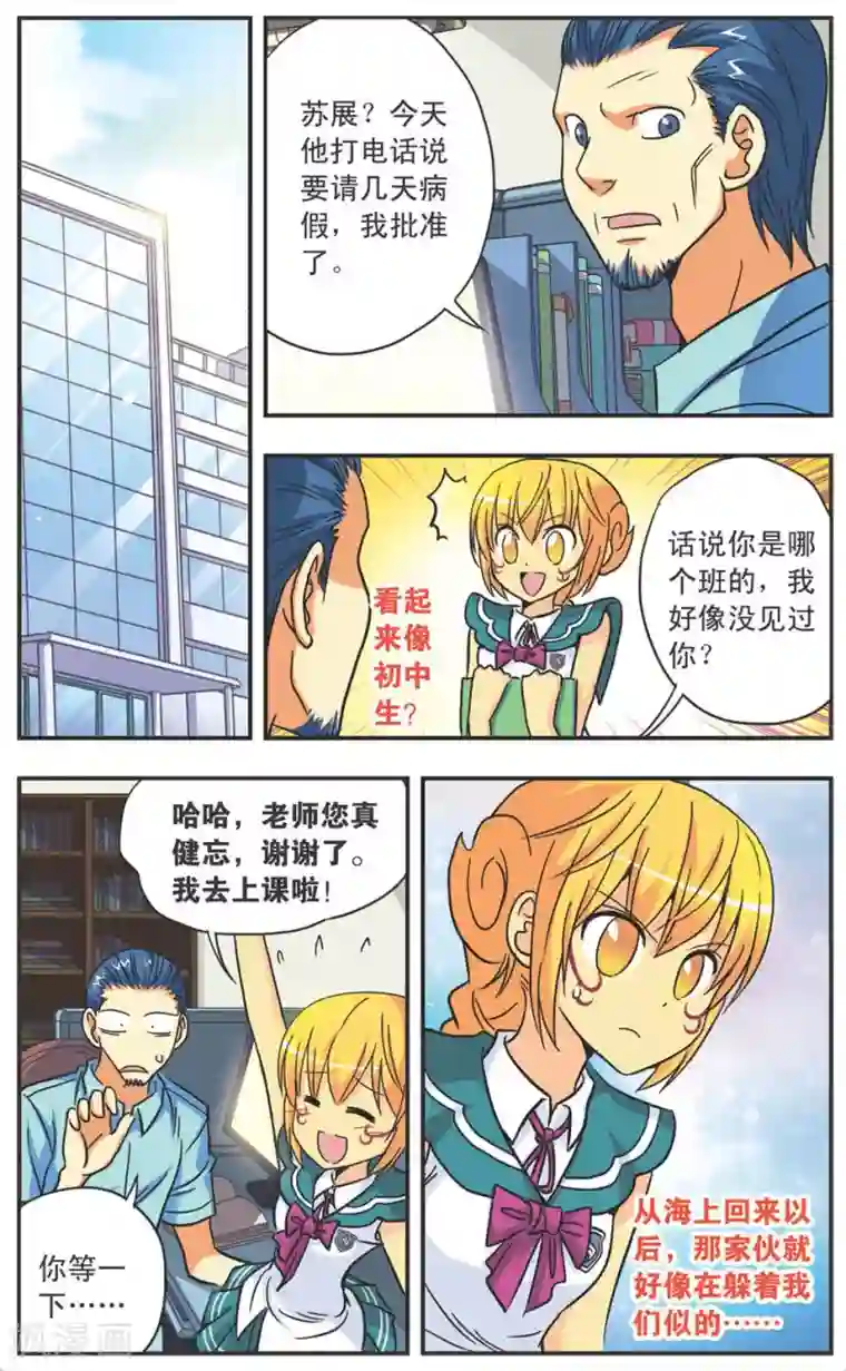 诺亚之蝶第97话 斗灵初现