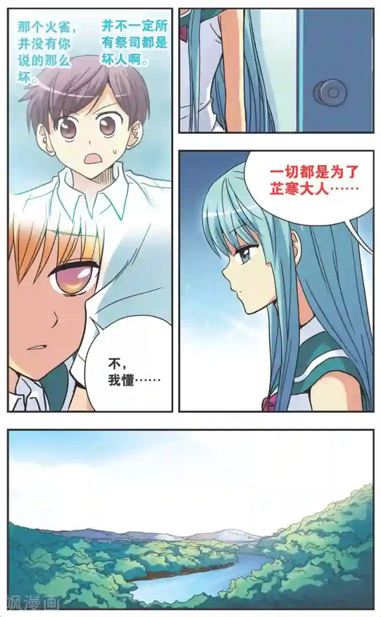 诺亚之蝶第97话 斗灵初现