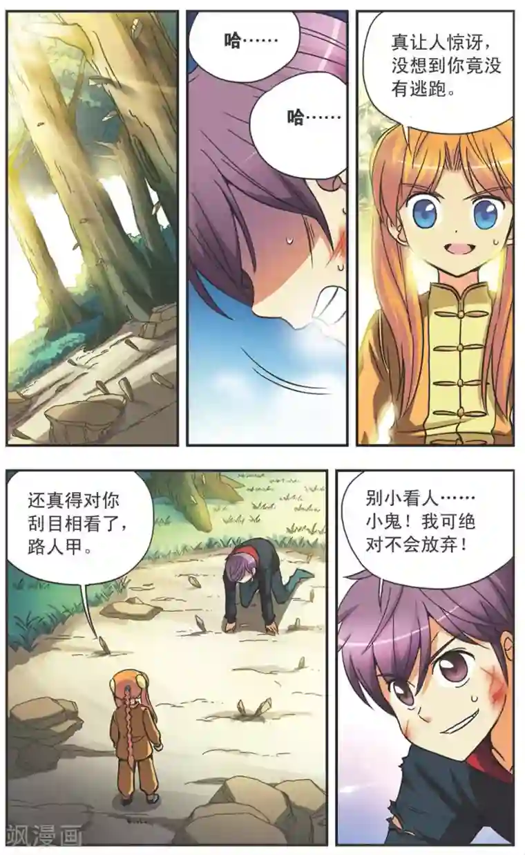 诺亚之蝶第98话 厉兵秣马