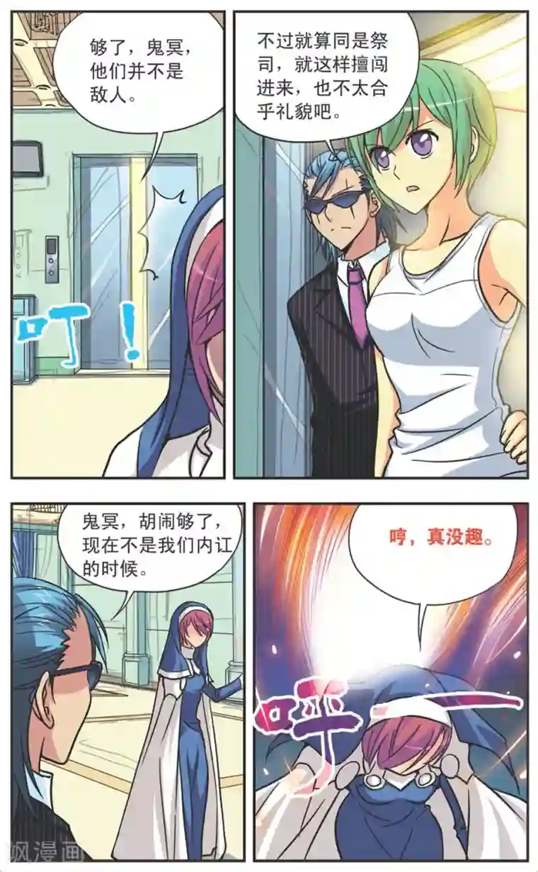 诺亚之蝶第98话 厉兵秣马