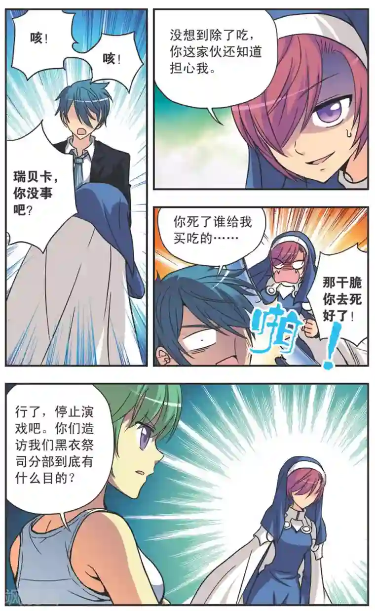 诺亚之蝶第98话 厉兵秣马