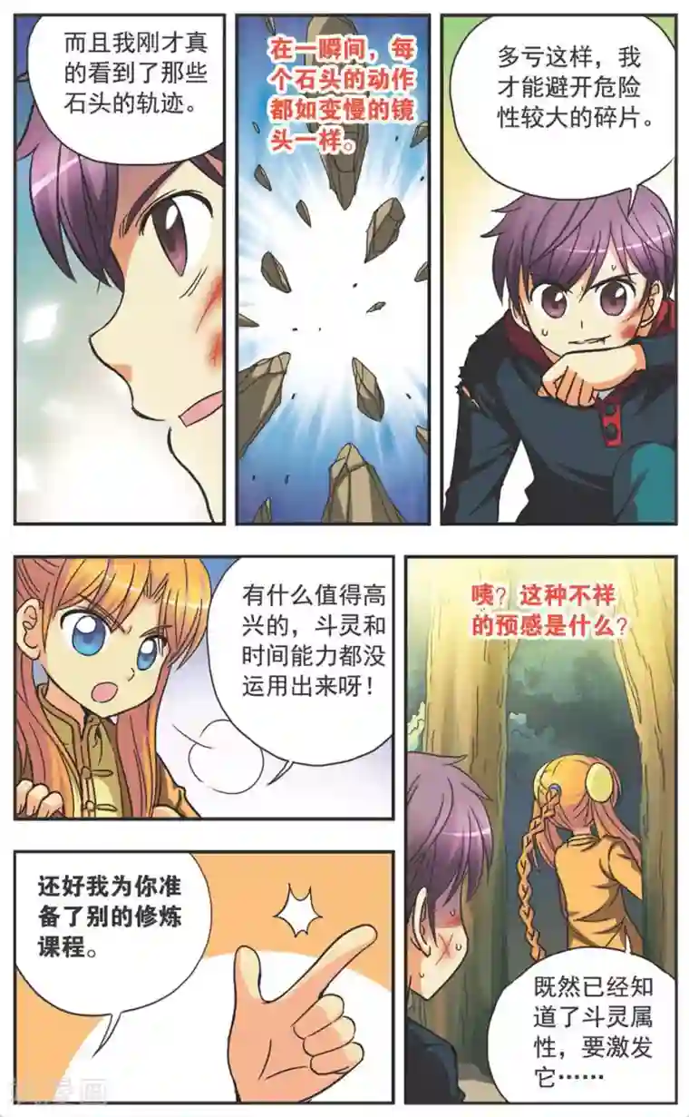 诺亚之蝶第98话 厉兵秣马