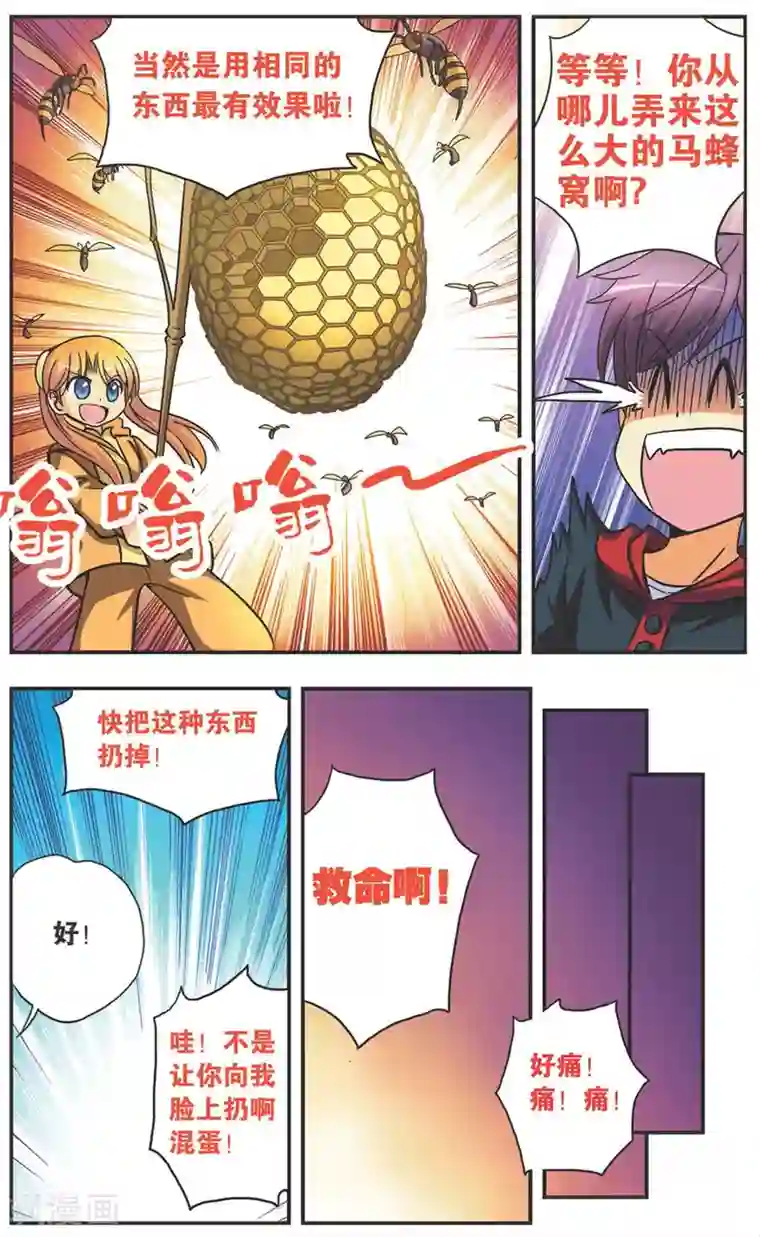 诺亚之蝶第98话 厉兵秣马