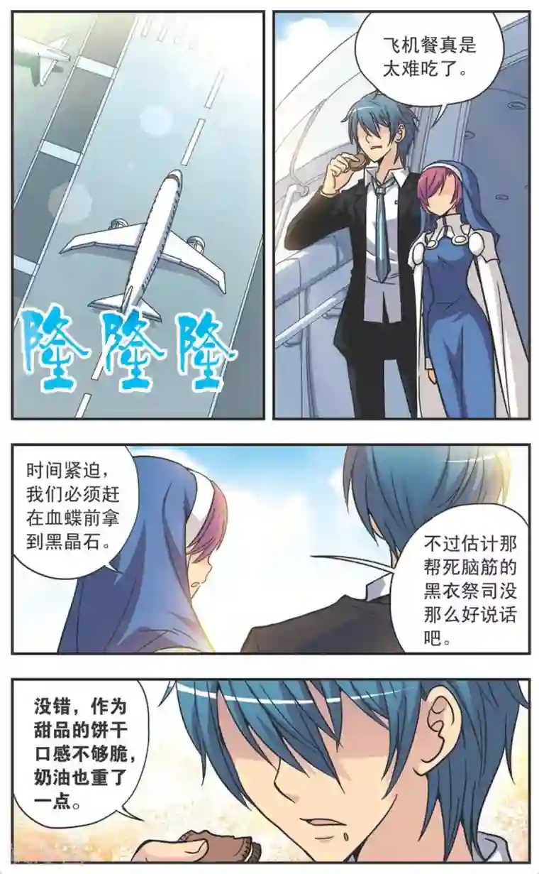 诺亚之蝶第98话 厉兵秣马