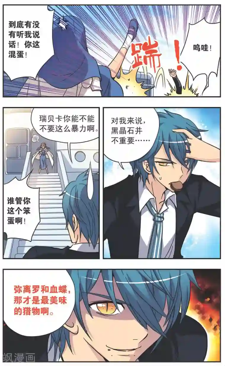 诺亚之蝶第98话 厉兵秣马