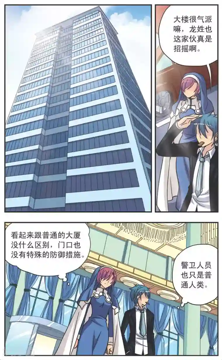 诺亚之蝶第98话 厉兵秣马