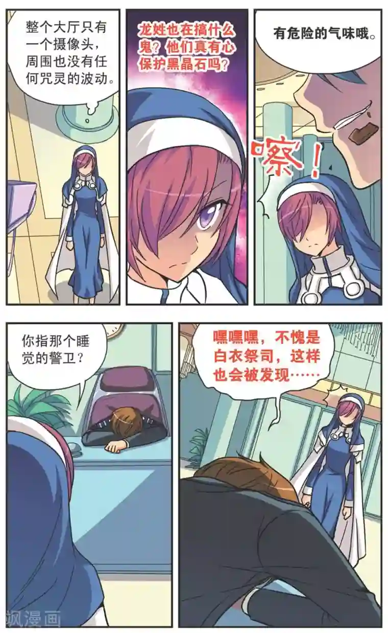 诺亚之蝶第98话 厉兵秣马