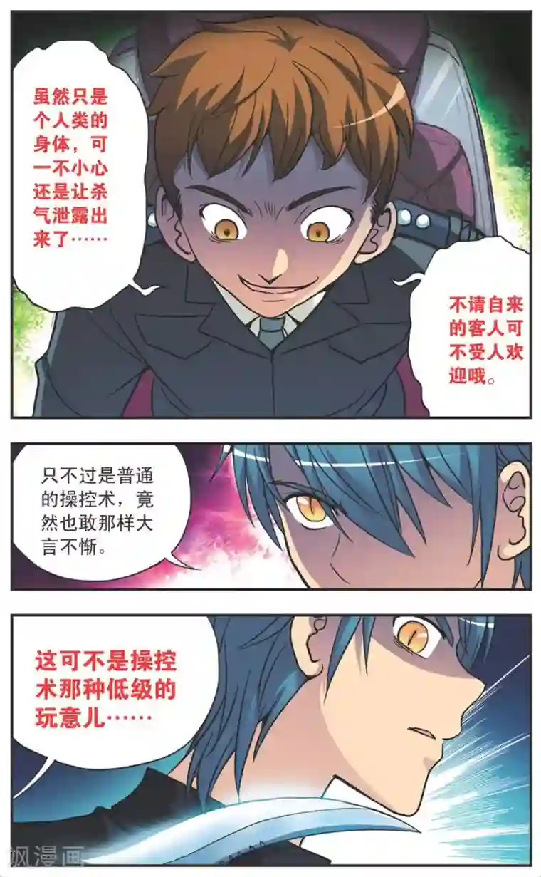 诺亚之蝶第98话 厉兵秣马