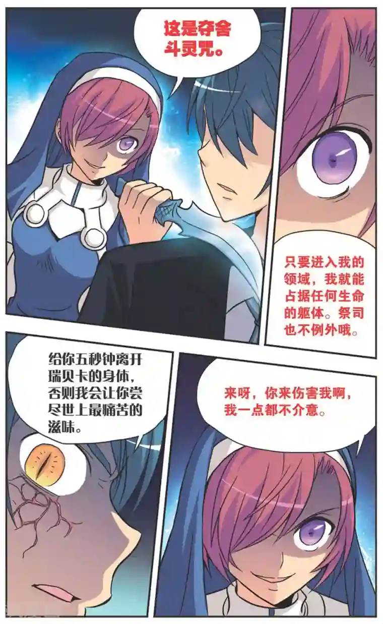 诺亚之蝶第98话 厉兵秣马