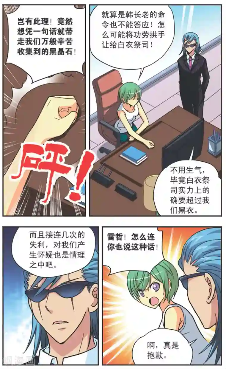 诺亚之蝶第99话 天罗地网