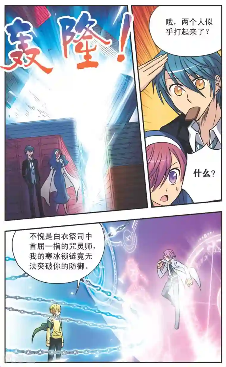 诺亚之蝶第99话 天罗地网