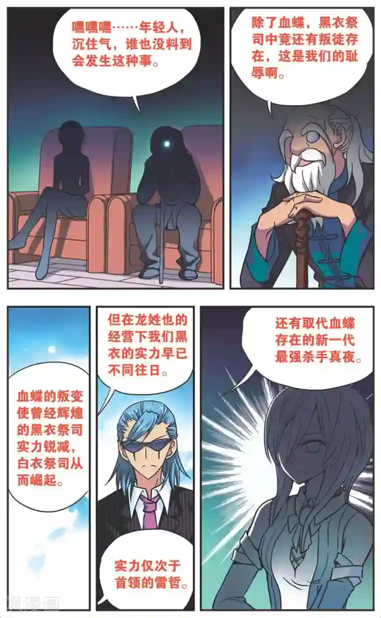 诺亚之蝶第99话 天罗地网