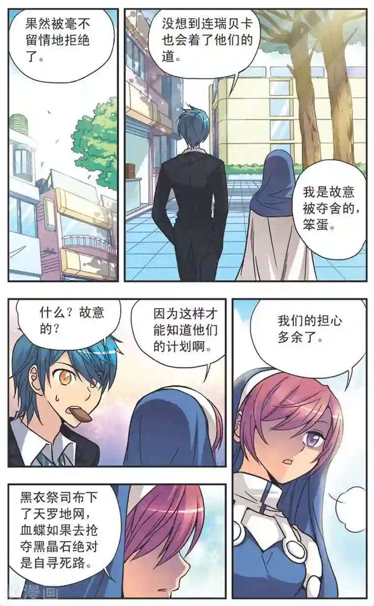 诺亚之蝶第99话 天罗地网