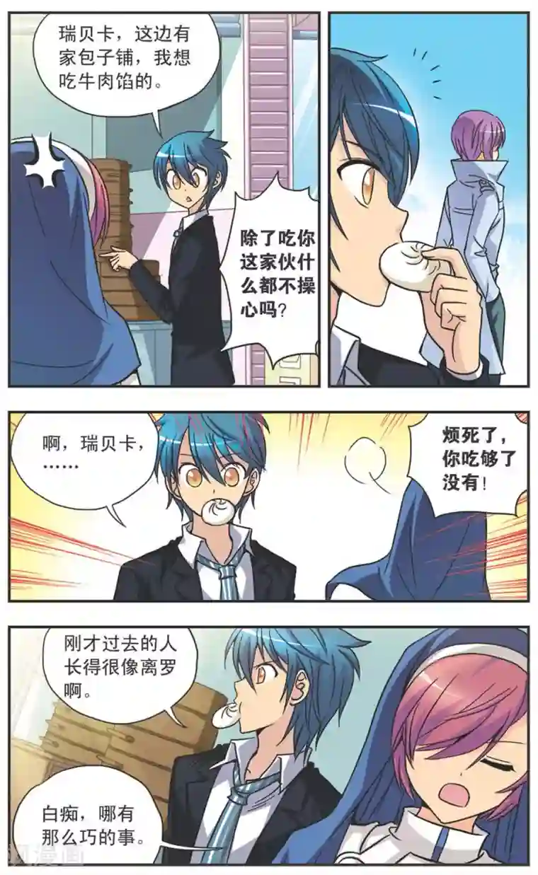 诺亚之蝶第99话 天罗地网