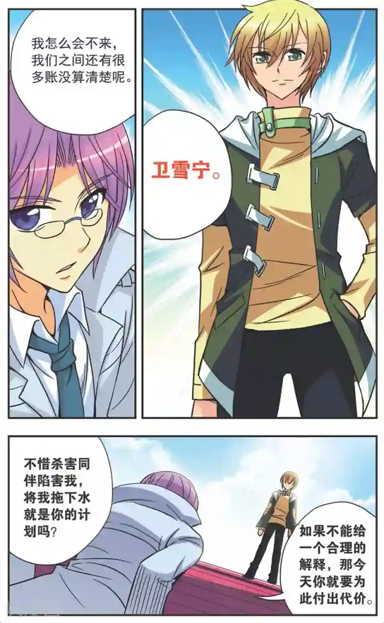 诺亚之蝶第99话 天罗地网