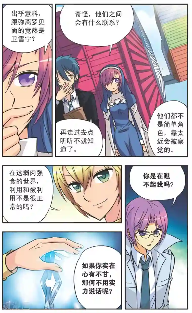 诺亚之蝶第99话 天罗地网