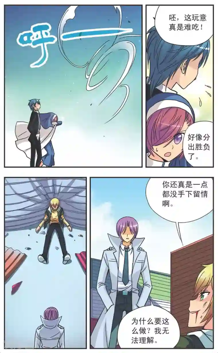 诺亚之蝶第100话 紧锣密鼓