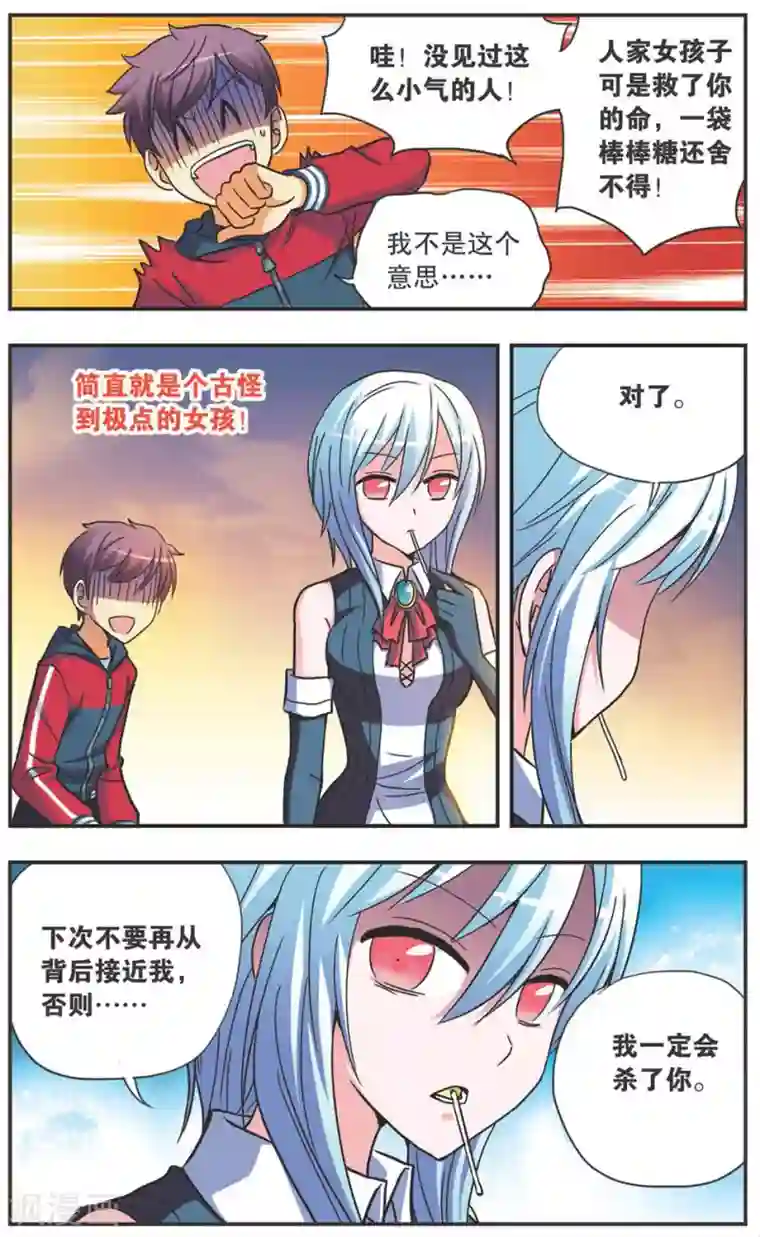 诺亚之蝶第101话 真夜