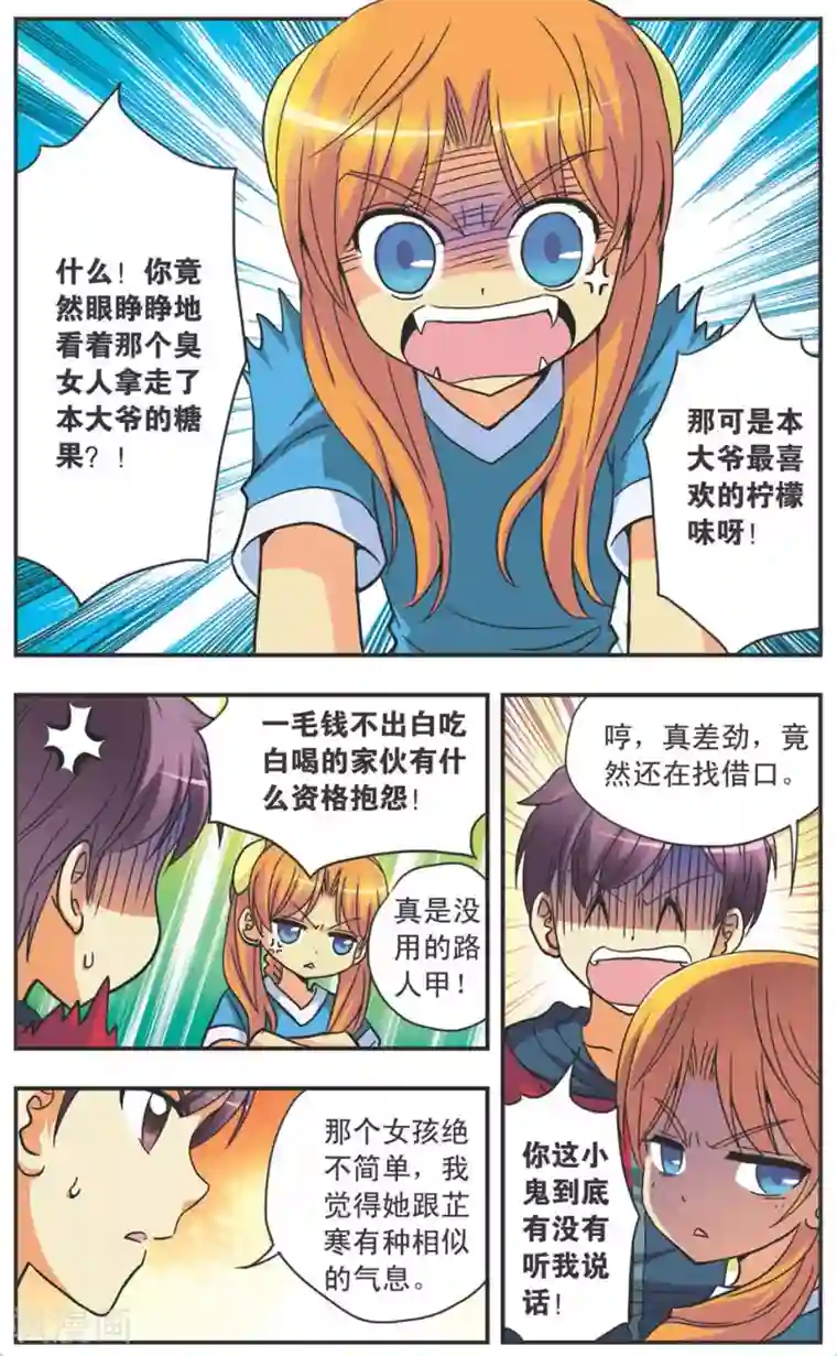 诺亚之蝶第101话 真夜