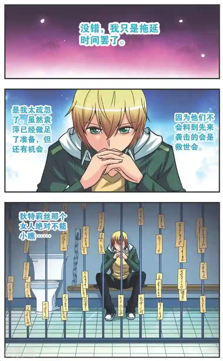 诺亚之蝶第102话 黑暗之花