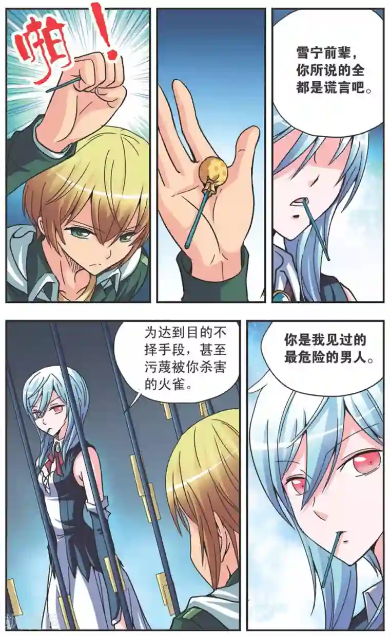 诺亚之蝶第102话 黑暗之花