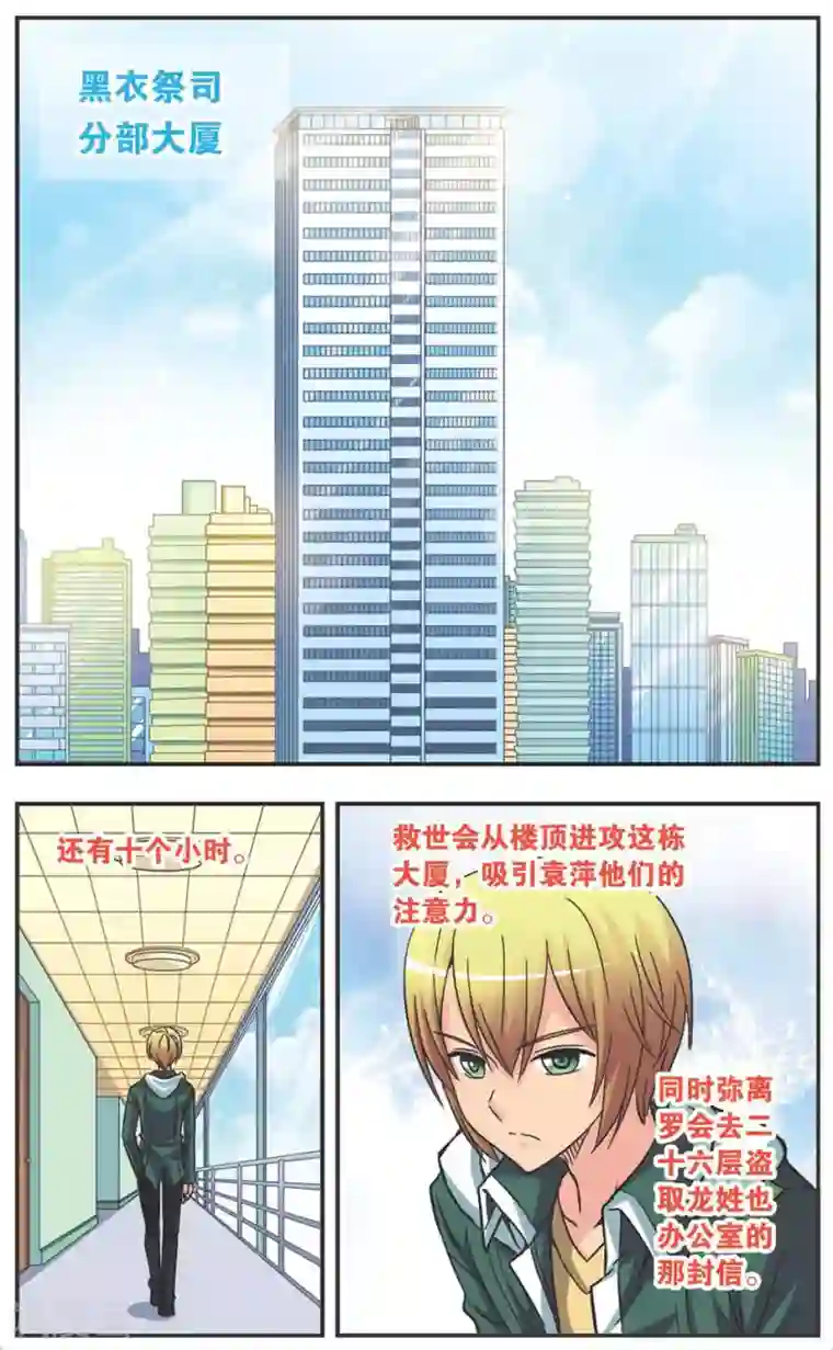 诺亚之蝶第102话 黑暗之花