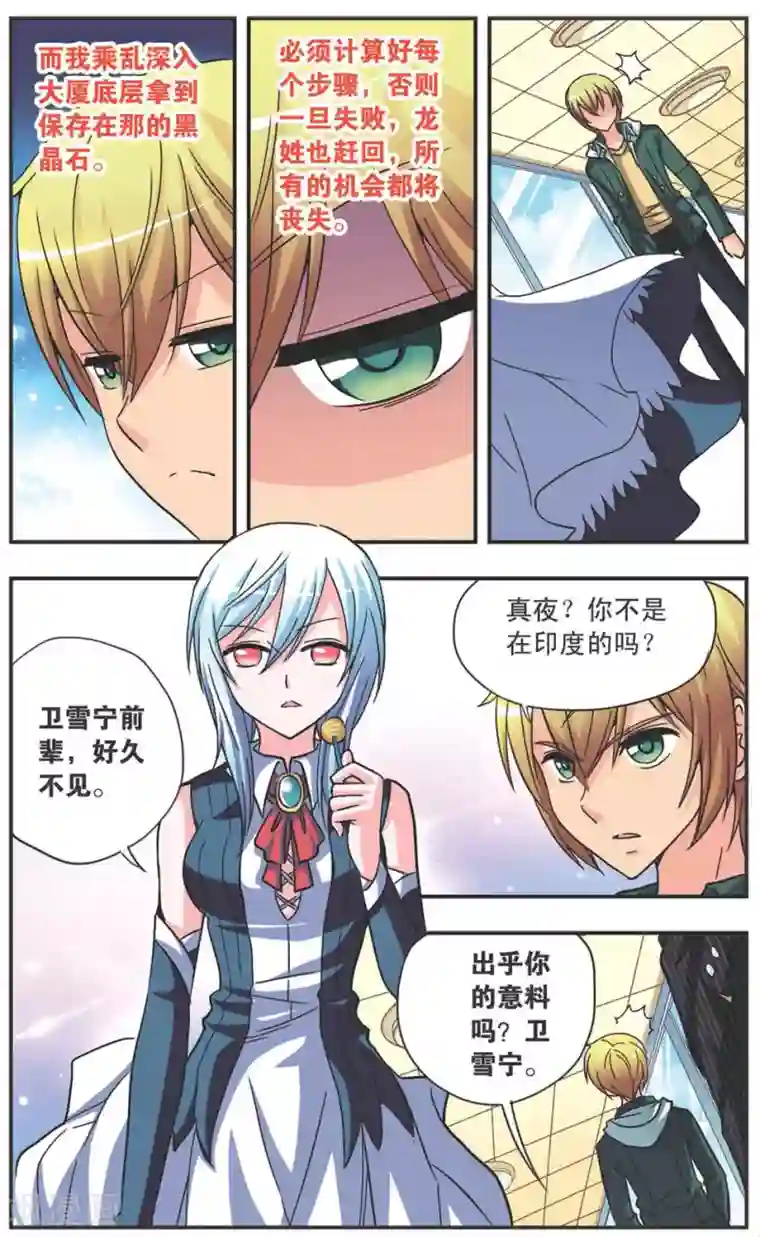 诺亚之蝶第102话 黑暗之花