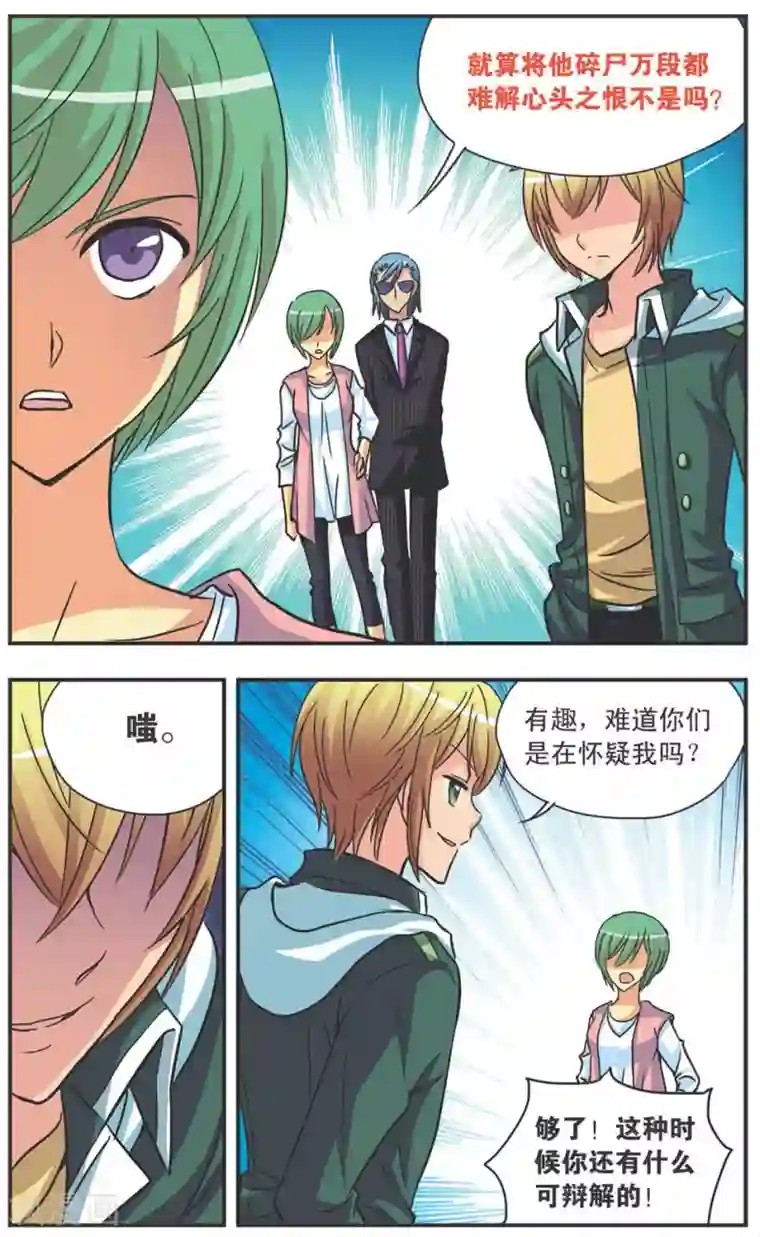 诺亚之蝶第102话 黑暗之花