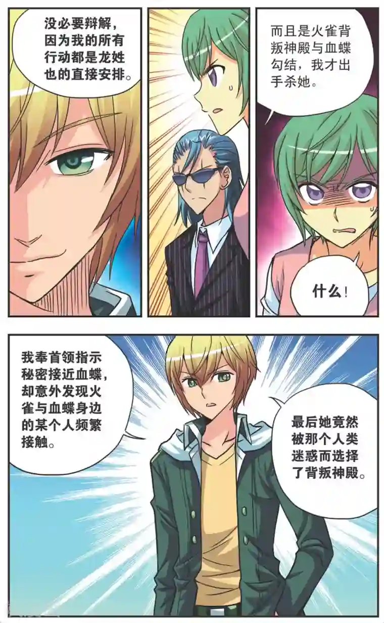 诺亚之蝶第102话 黑暗之花