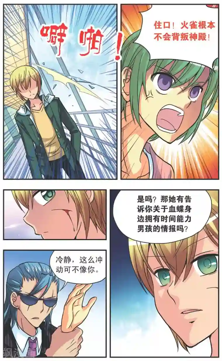 诺亚之蝶第102话 黑暗之花