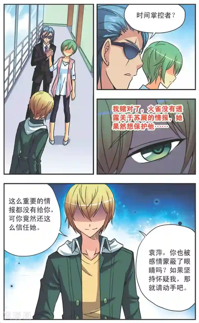 诺亚之蝶第102话 黑暗之花