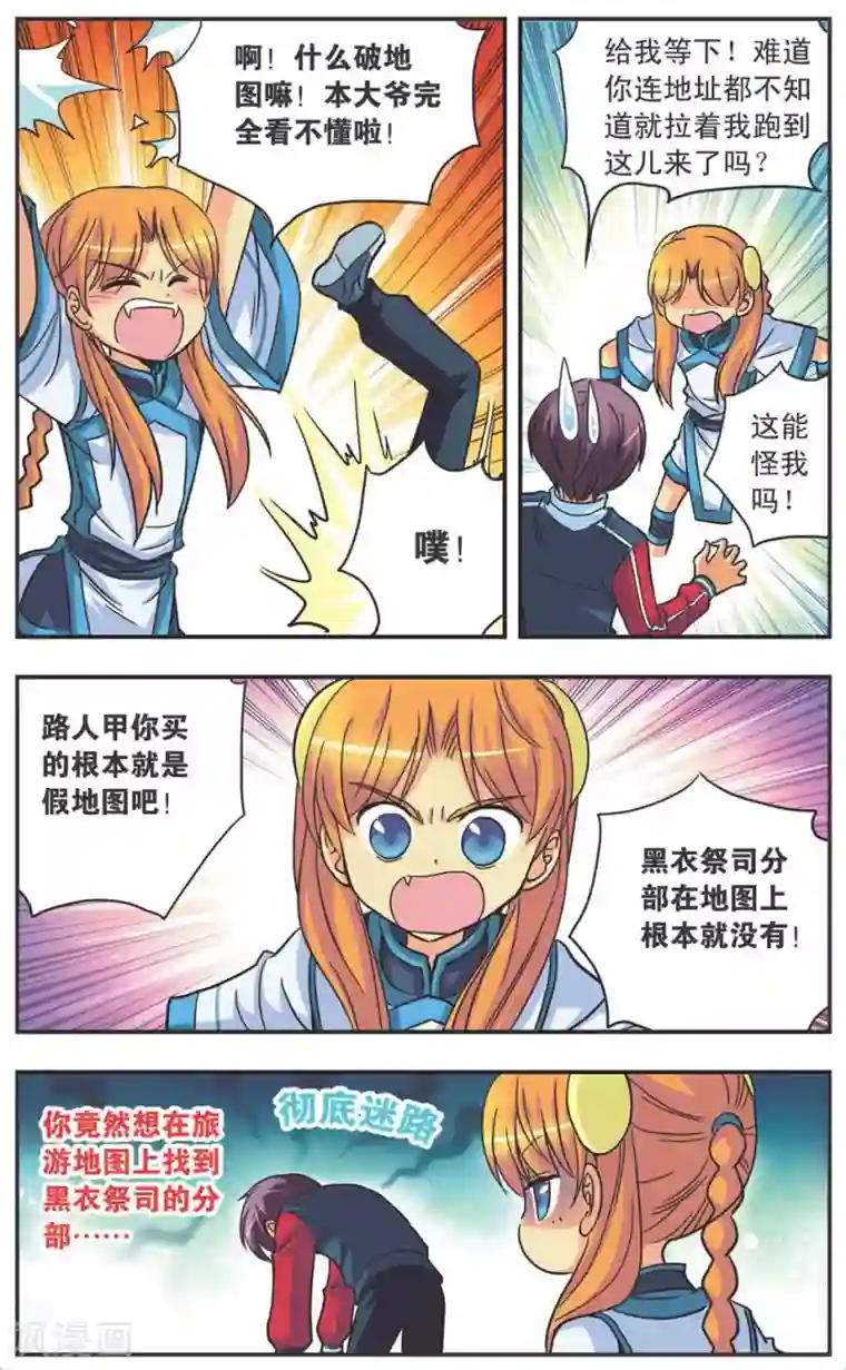 诺亚之蝶第103话 追踪